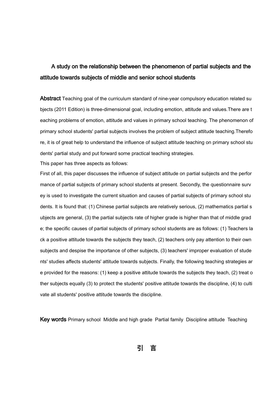 小学教育-小学高年级学生偏科现象与学科态度教学关系的研究_第3页