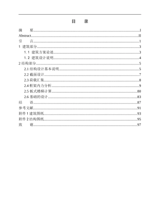 土木工程专业 无图纸 沈阳市福隆雅居小区1号楼建筑结构设计