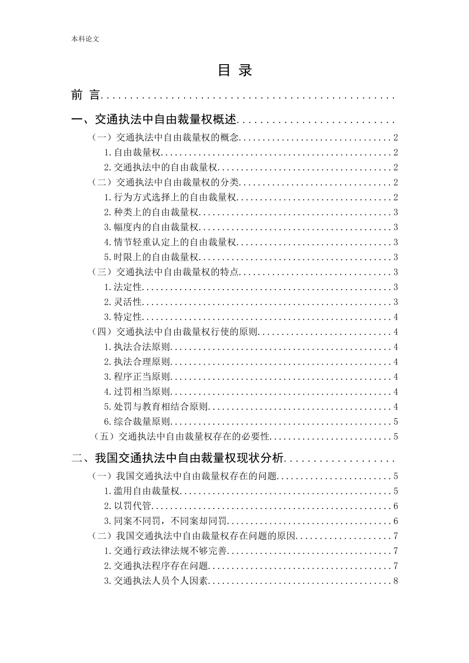 我国交通执法中自由裁量权研究_第3页