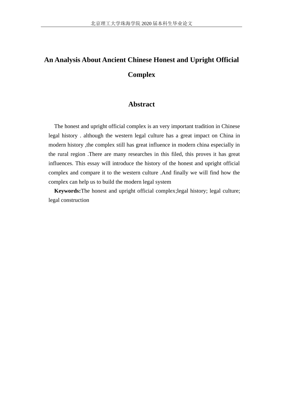中国古代清官情结的法理学分析_第3页