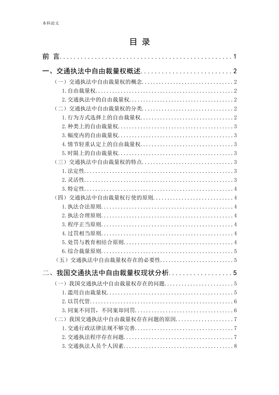 我国交通执法中自由裁量权研究论文_第3页