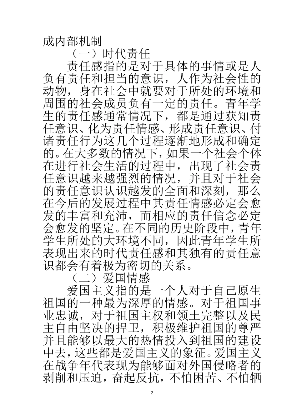 现代历史学专业  五四运动以来青年学生责任感形成机制探析_第2页