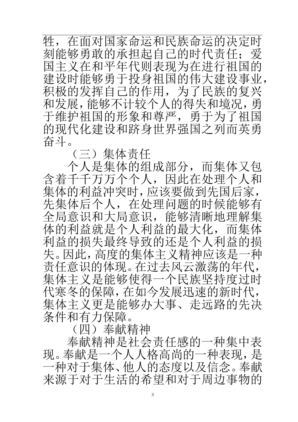 现代历史学专业  五四运动以来青年学生责任感形成机制探析_第3页