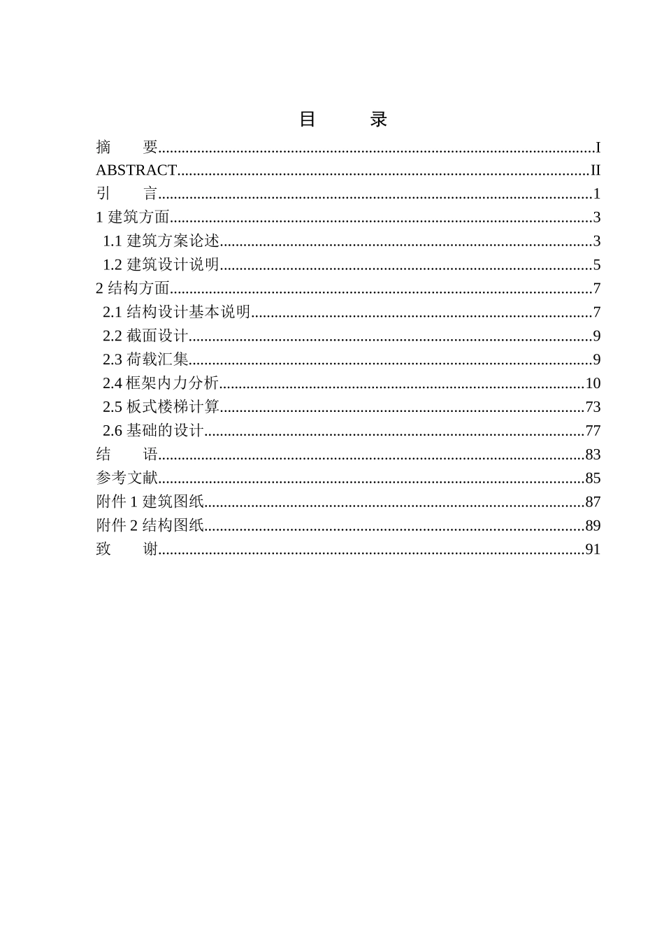 土木工程专业 无图纸 沈阳市光禄青年公寓建筑结构设计_第1页
