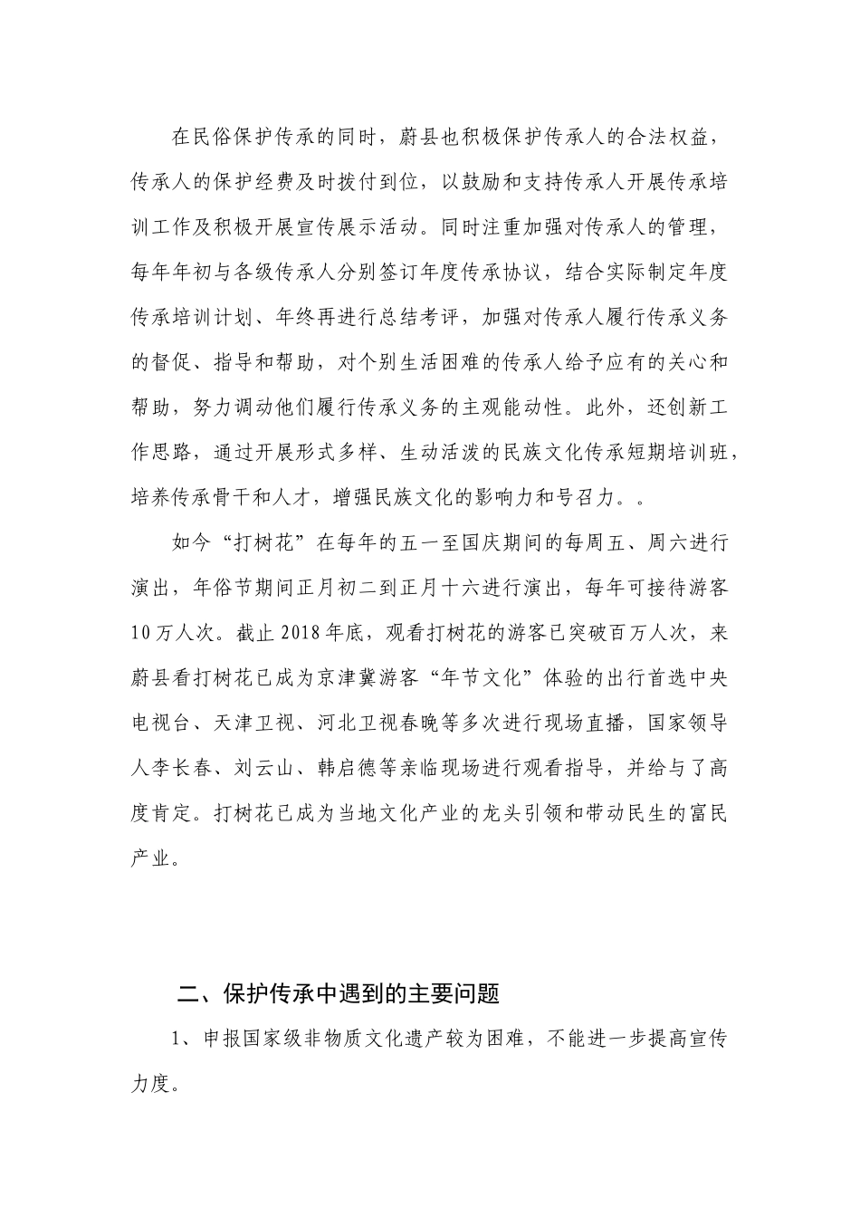 蔚县打树花项目调研报告_第3页