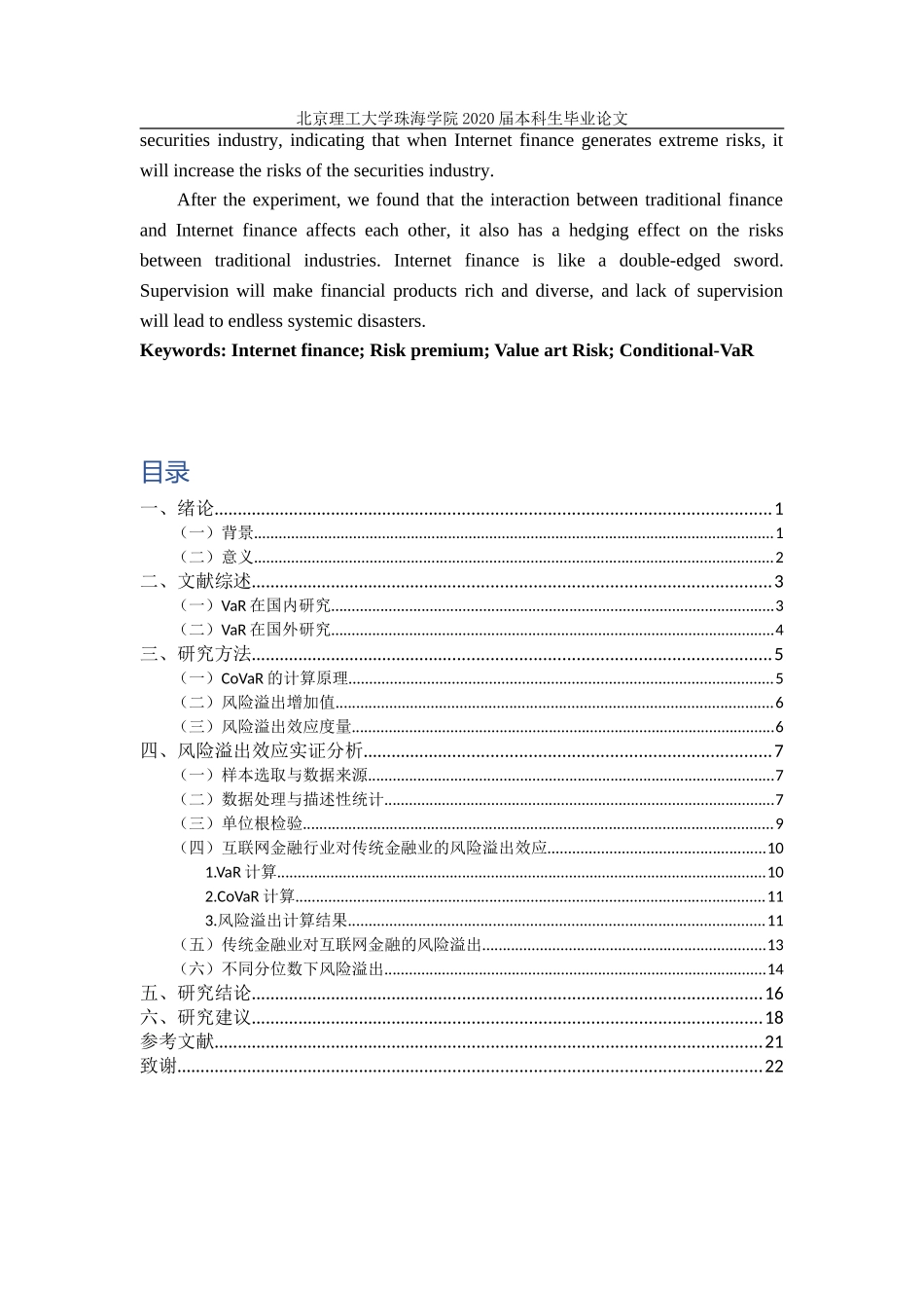 我国金融风险溢出效应的研究_第3页