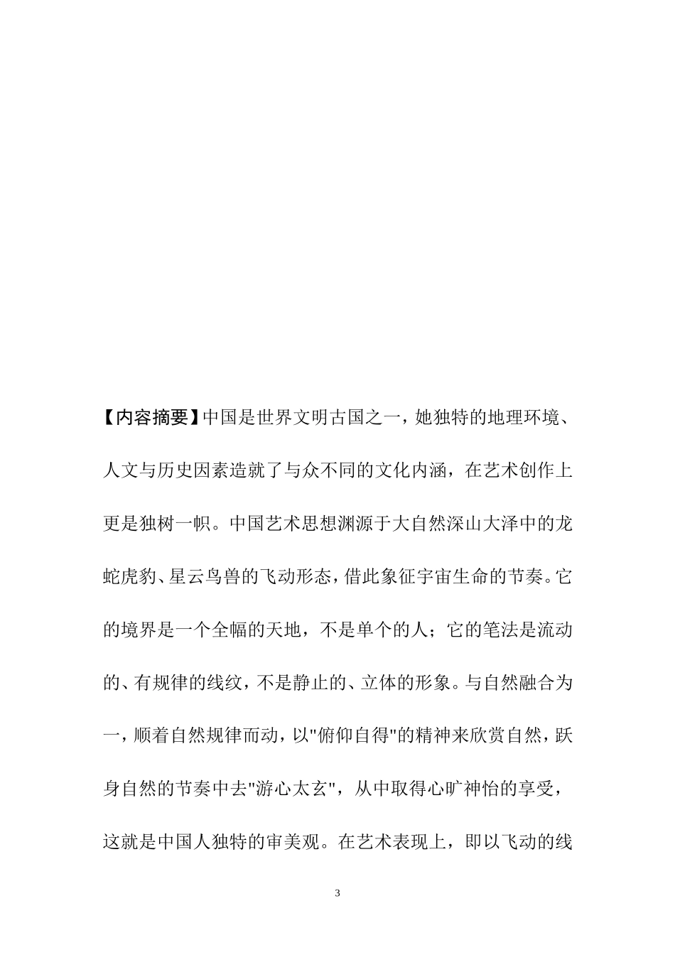 中国古代图徽与现代标志设计  艺术设计专业_第3页