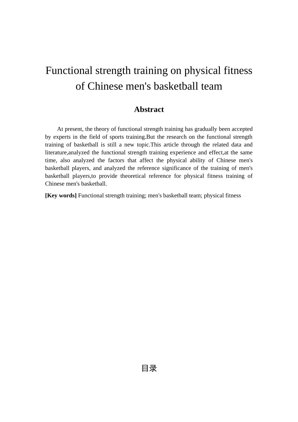 体育教育专业  功能性力量训练对中国男篮体能的影响_第2页