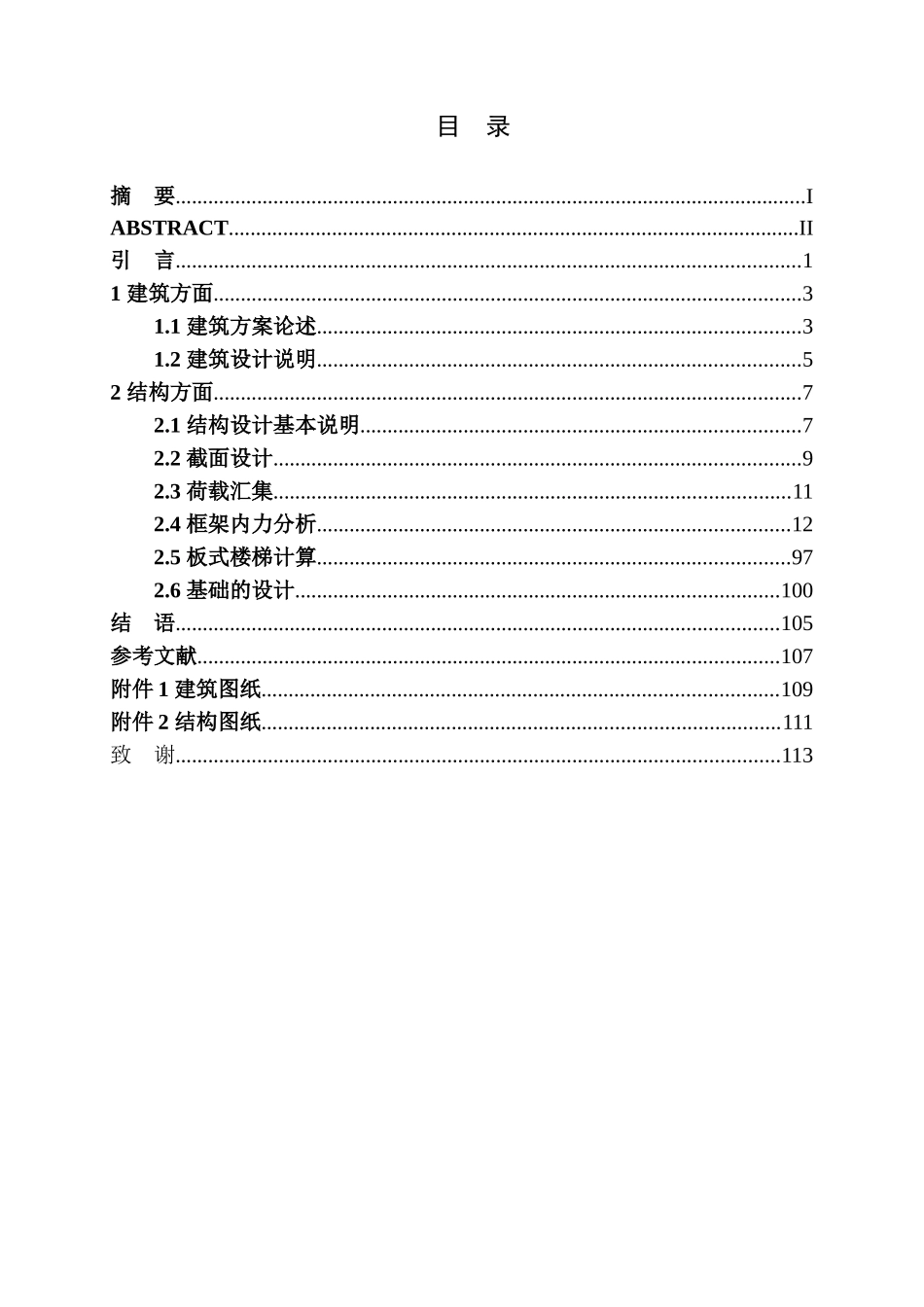 土木工程专业 无图纸 沈阳市海韵快捷酒店建筑结构设计_第1页