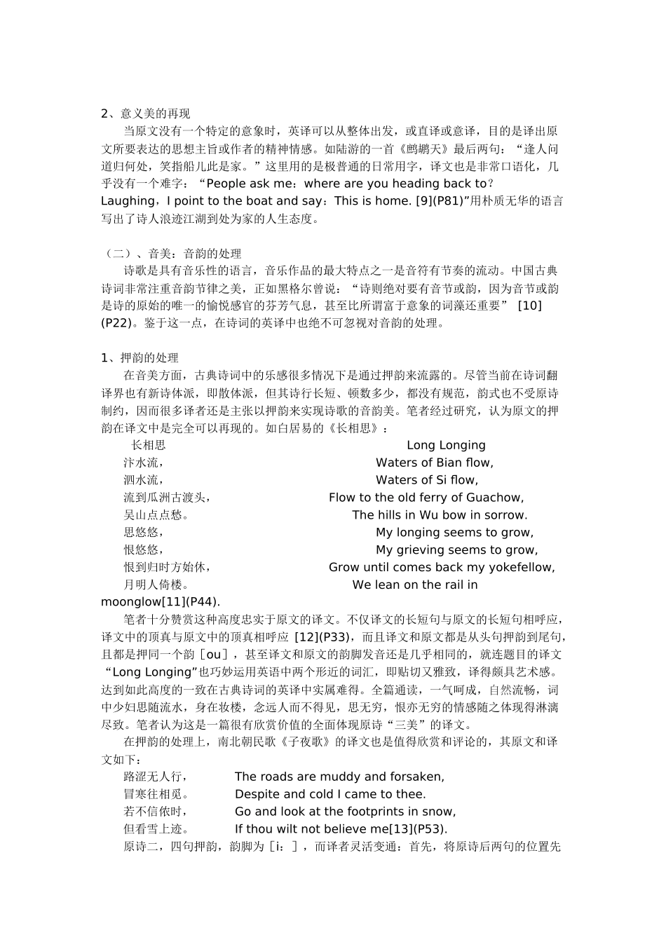 中国古典诗词的美感在英译中的体现_第3页