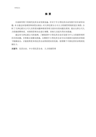 现代民营企业人力资源管理的问题与应对策略论文