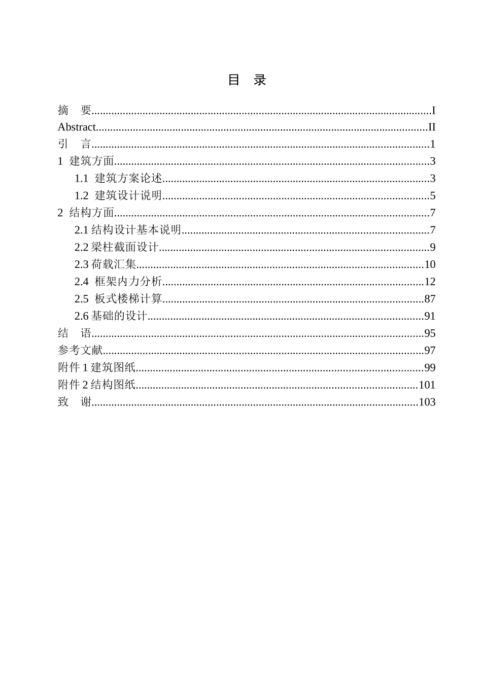 土木工程专业 无图纸 沈阳市黎明学生公寓建筑结构设计论文_第1页