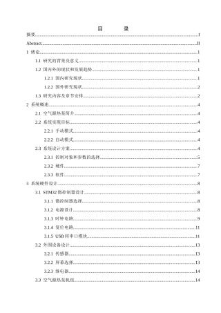 温室空气余热热泵调温系统设计