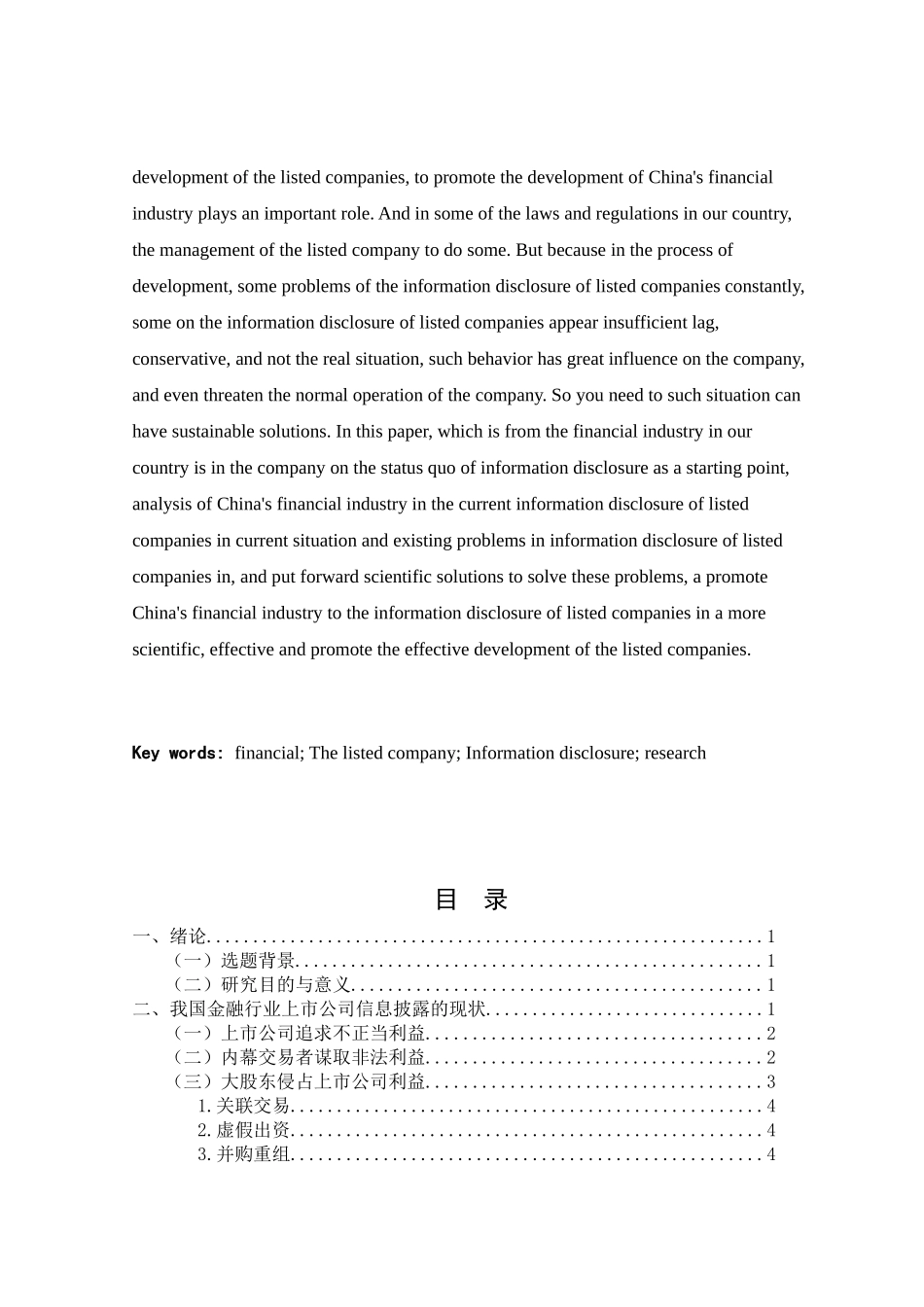 我国金融行业上市公司信息披露研究_第2页