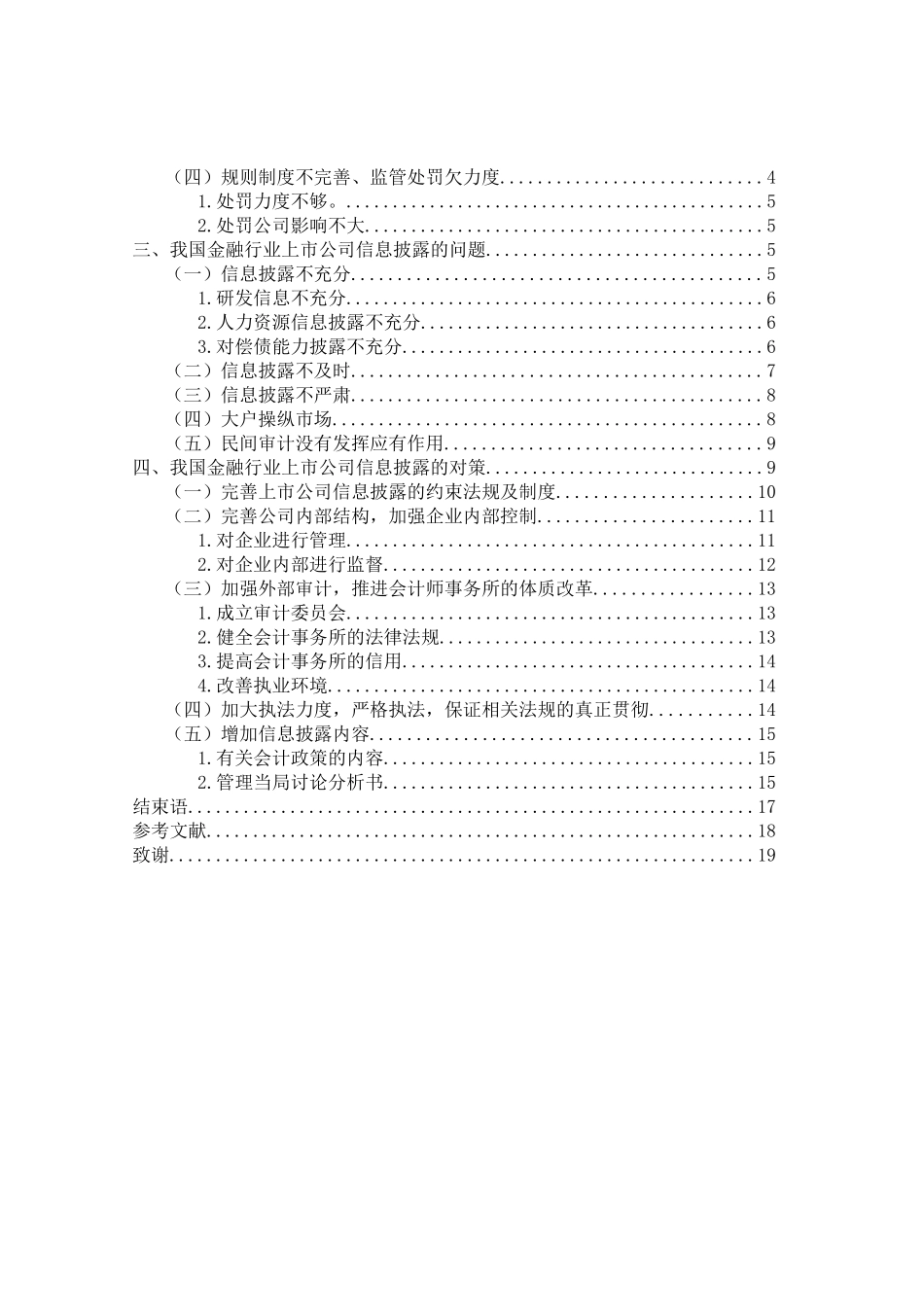 我国金融行业上市公司信息披露研究_第3页