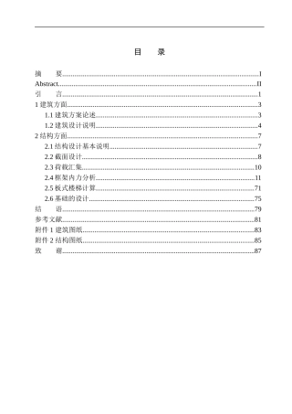 土木工程专业 无图纸 沈阳市尚佳快捷酒店建筑结构设计