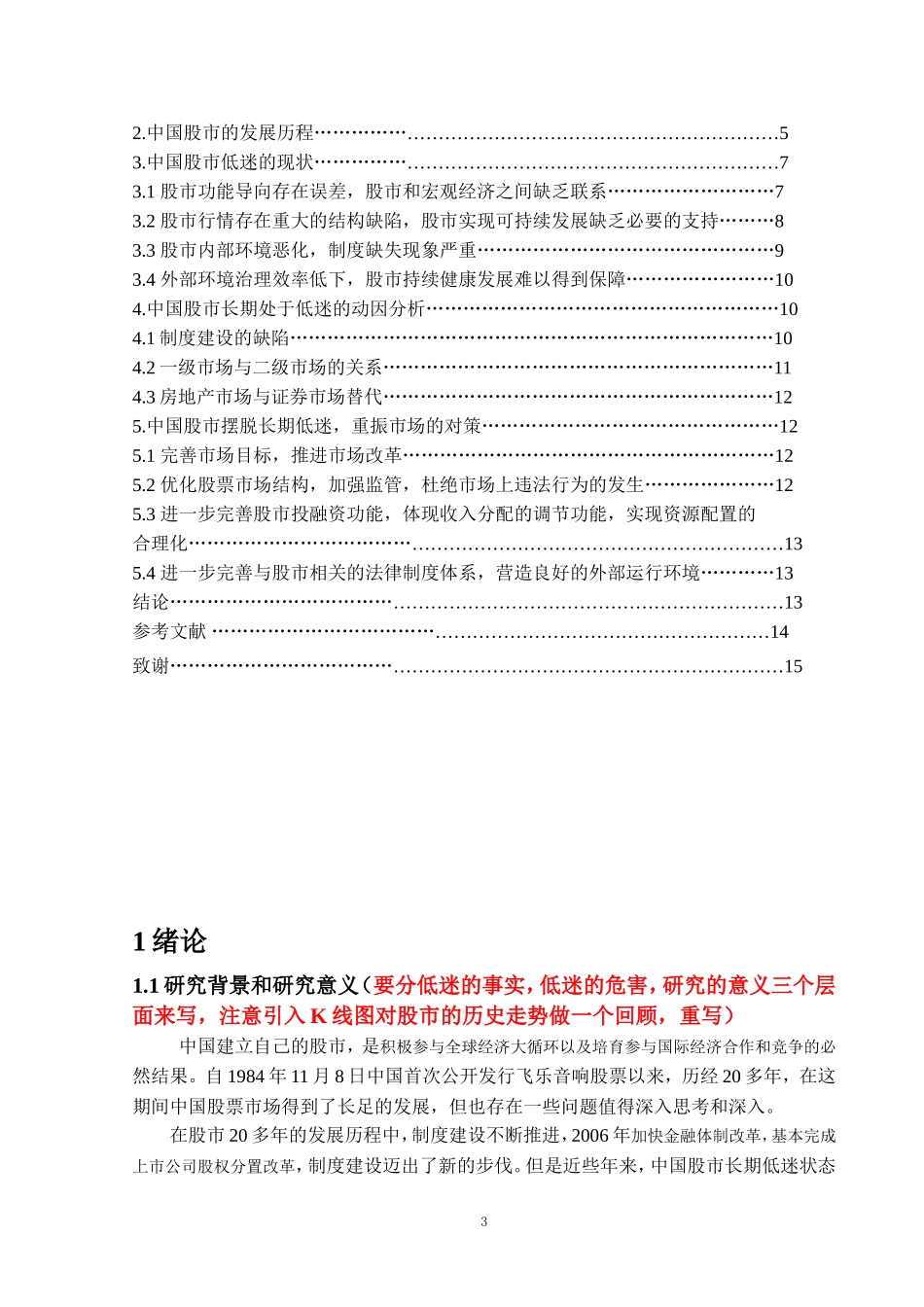 中国股市长期低迷的动因分析论文 论文_第3页