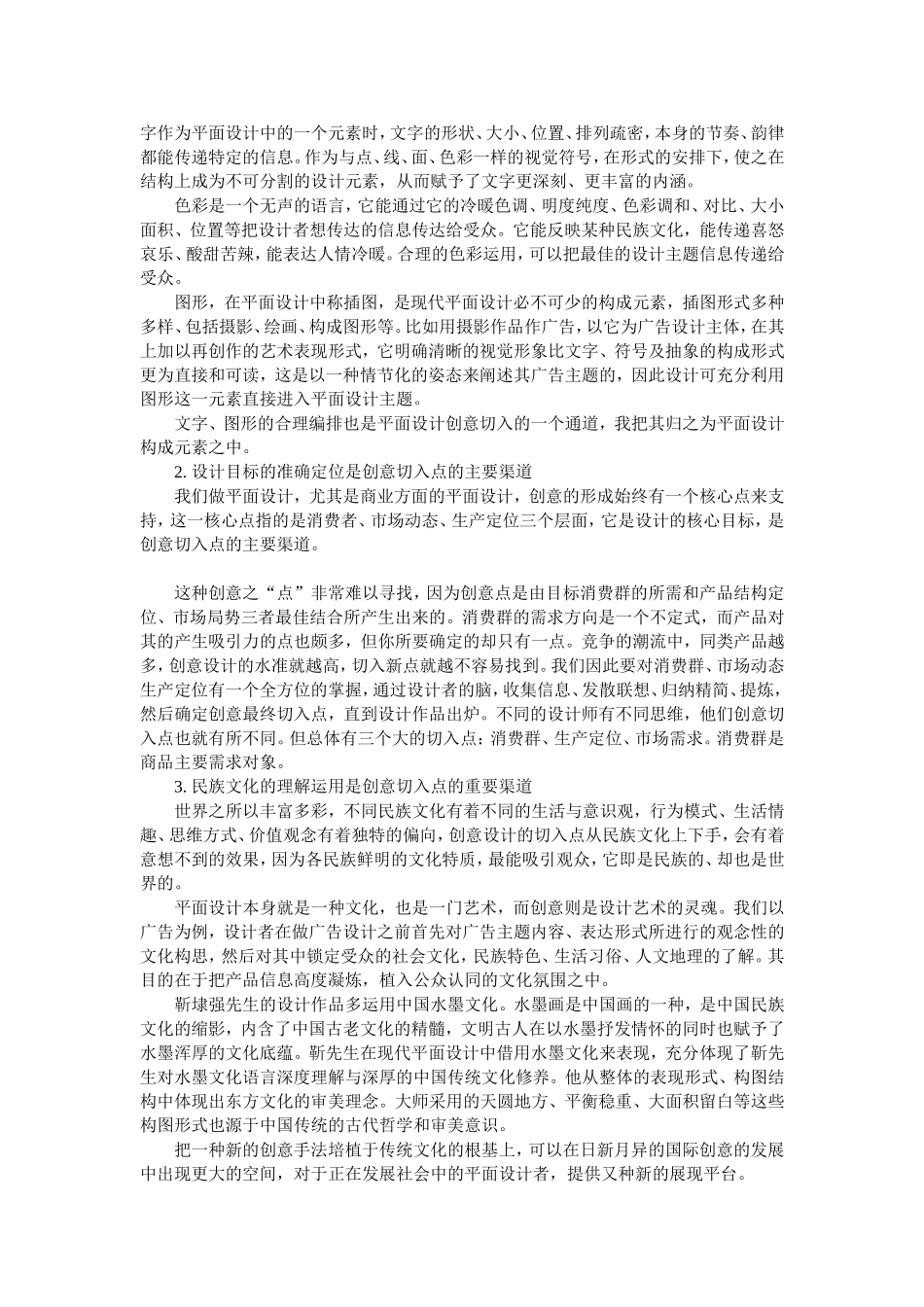 现代平面设计的创意切入点   艺术设计专业_第2页
