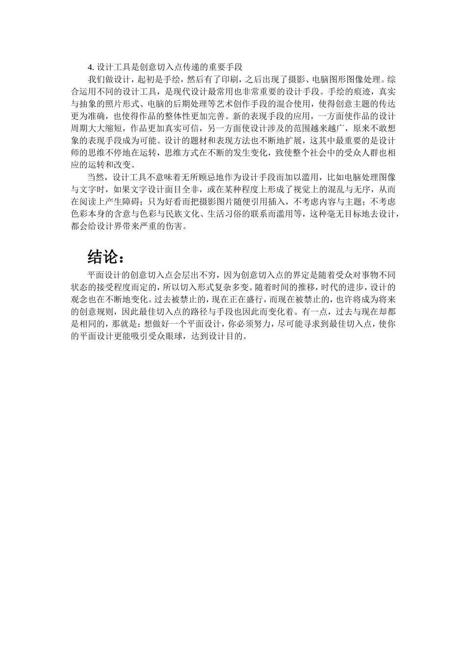 现代平面设计的创意切入点   艺术设计专业_第3页