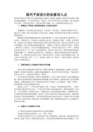 现代平面设计的创意切入点   艺术设计专业