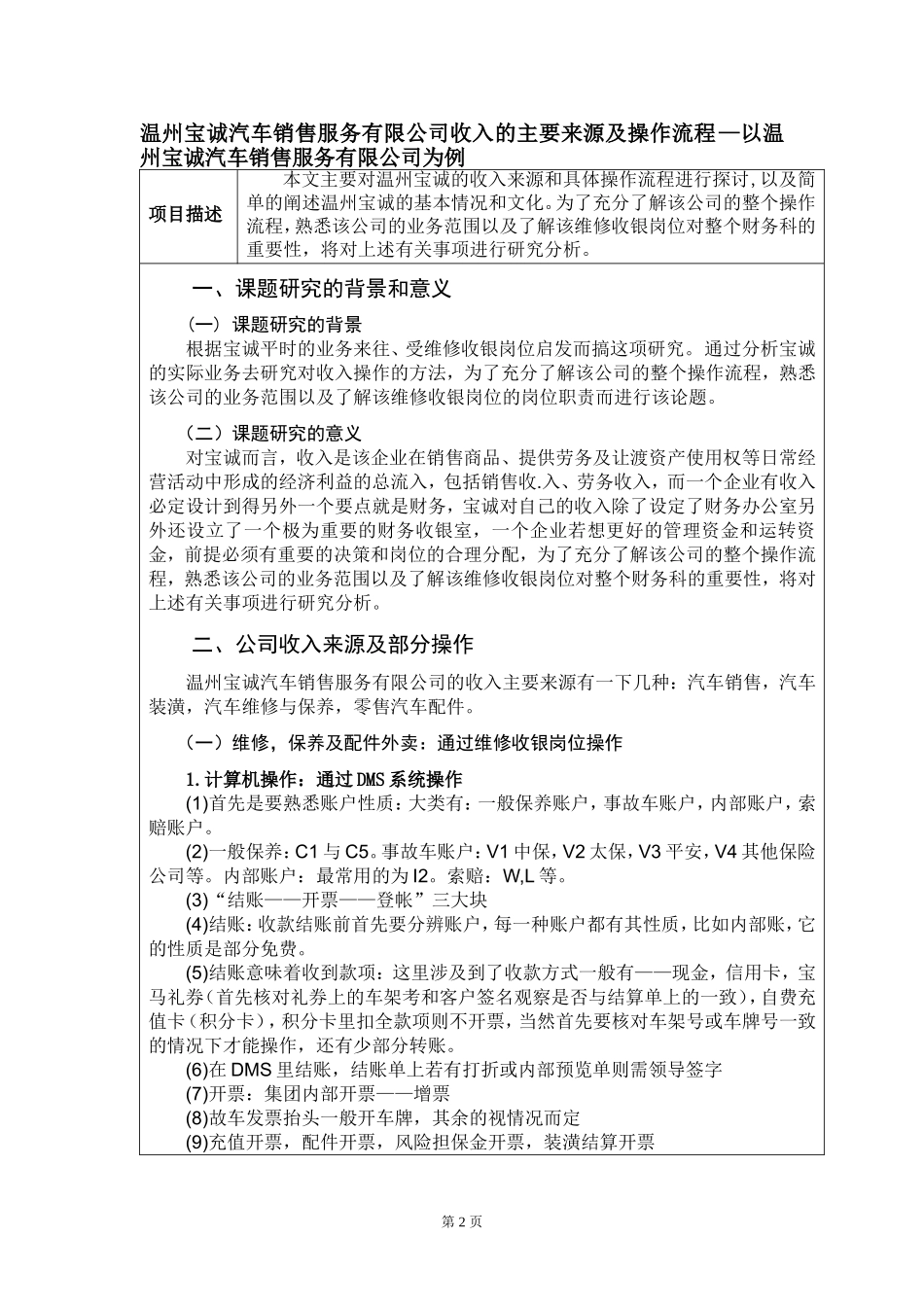 温州宝诚汽车销售服务有限公司收入的主要来源及操作流程_第2页