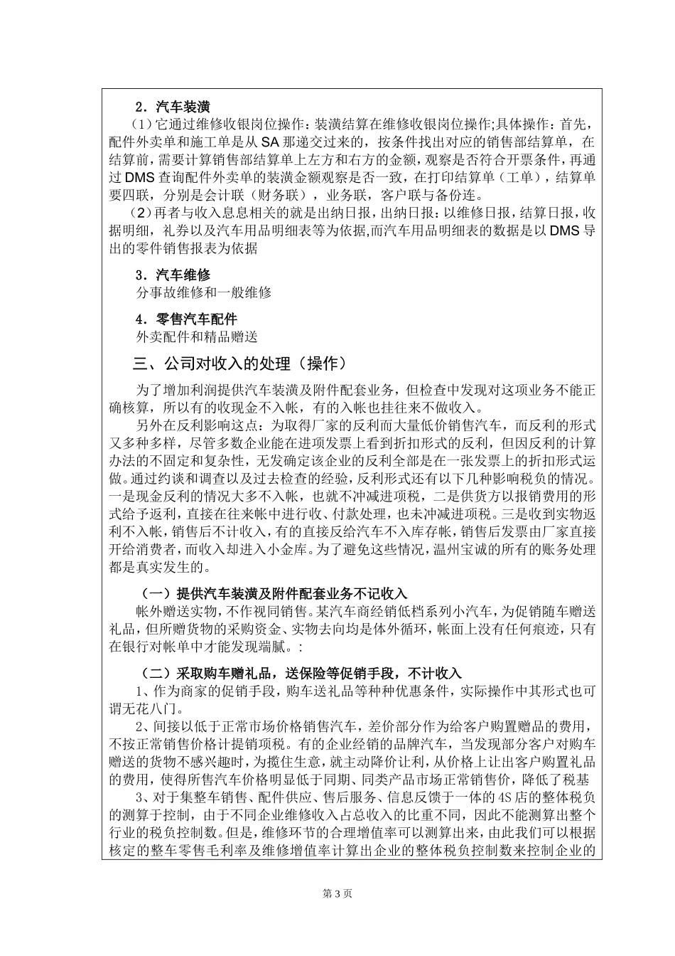 温州宝诚汽车销售服务有限公司收入的主要来源及操作流程_第3页
