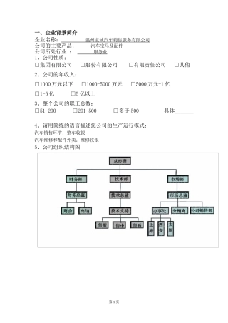 温州宝诚汽车销售服务有限公司收入的主要来源及操作流程
