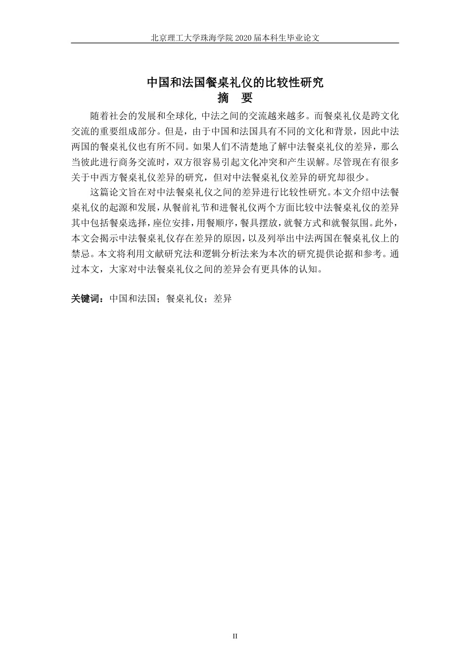 中国和法国餐桌礼仪的比较性研究商务英语_第3页