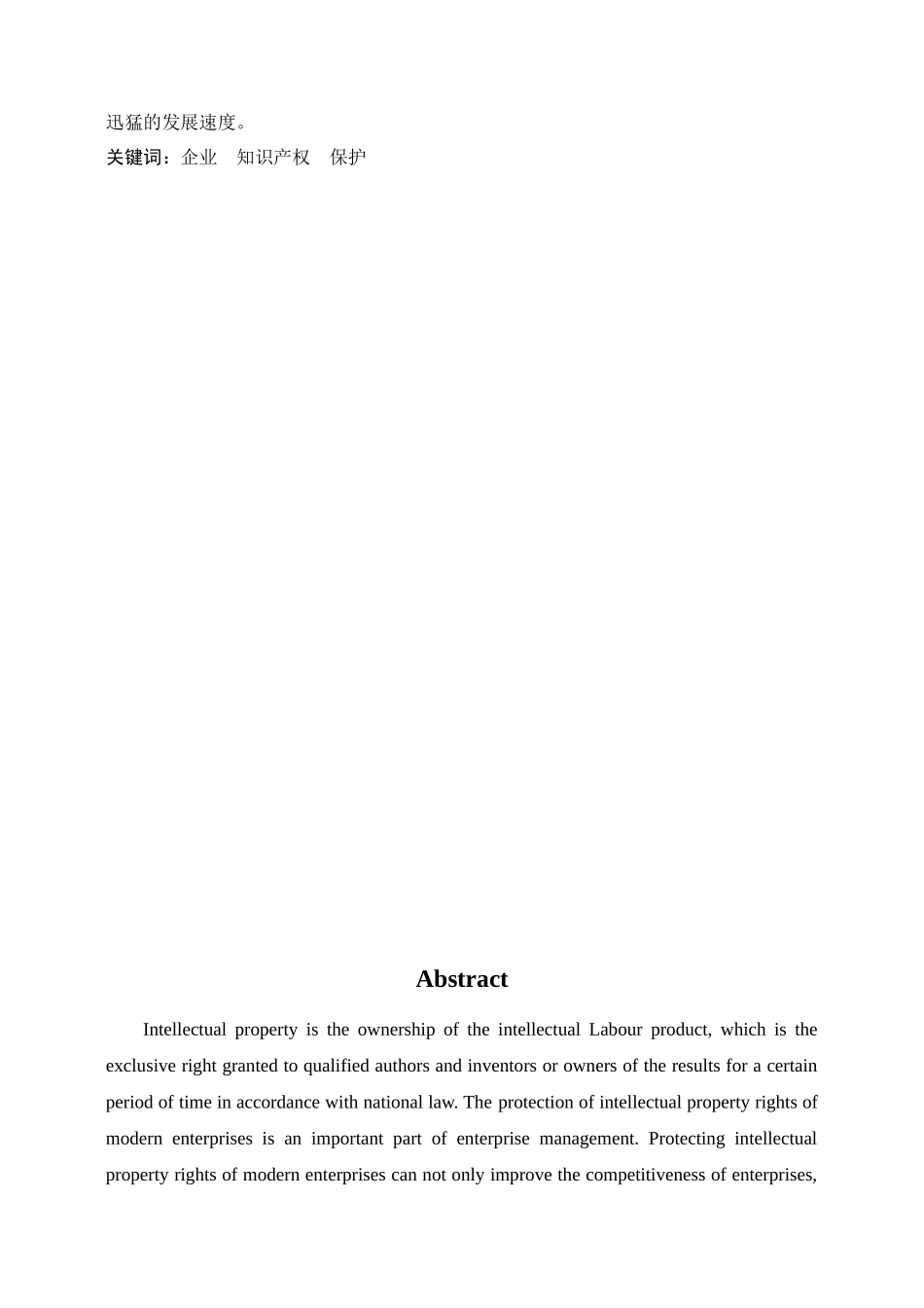 现代企业的知识产权保护——以重庆润泽医药有限公司为例_第2页