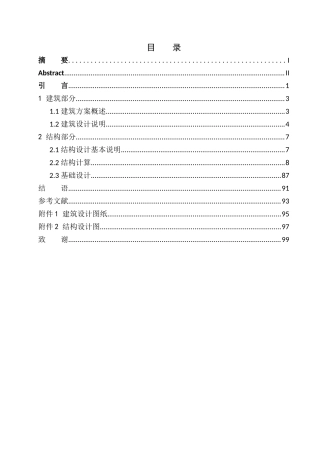 土木工程专业 无图纸 沈阳市新佳城小区1号楼建筑结构设计