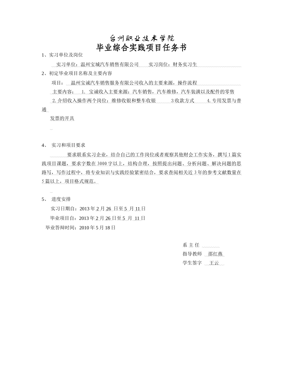 温州宝诚汽车销售服务有限公司收入的主要来源及操作流程任务书终稿_第1页