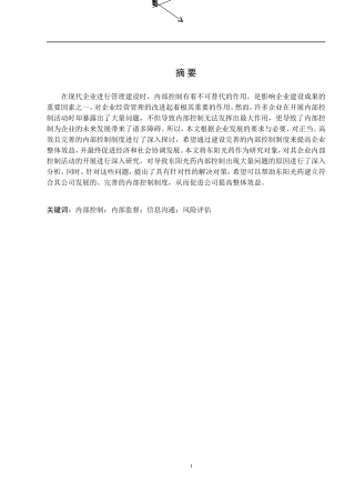 现代企业进行管理建设