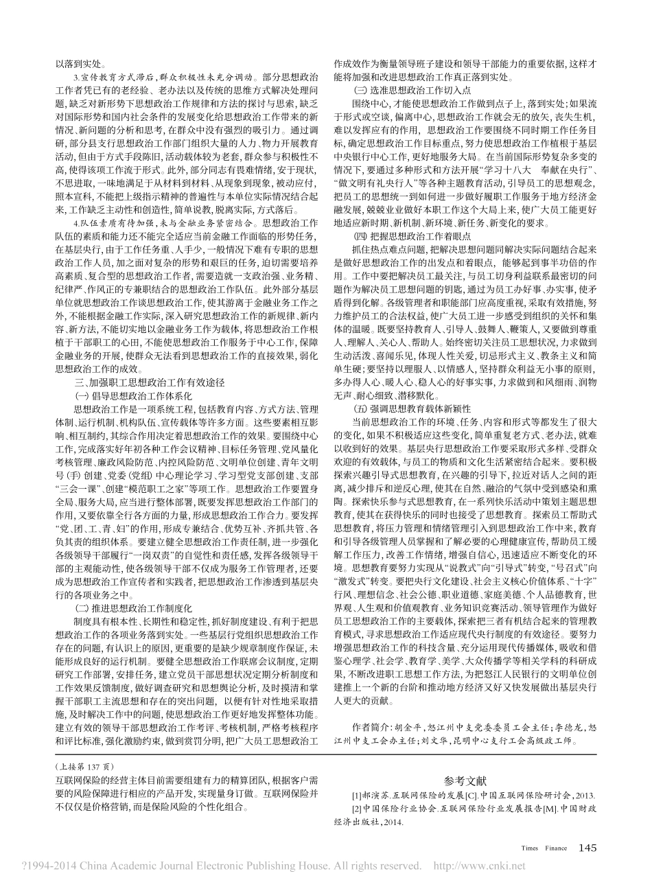 中国互联网保险发展现状及面临的挑战_张铭宇_第2页
