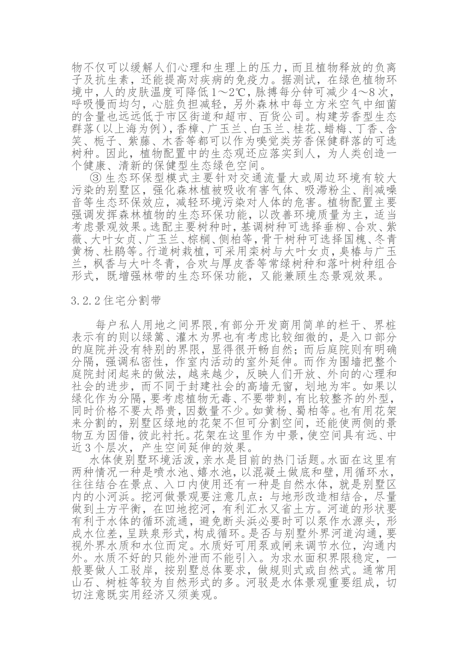 温州别墅景地绿化配置计划   城市规划专业_第3页