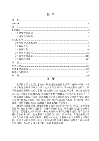 土木工程专业 无图纸 天津市富裕中心写字楼建筑结构设计