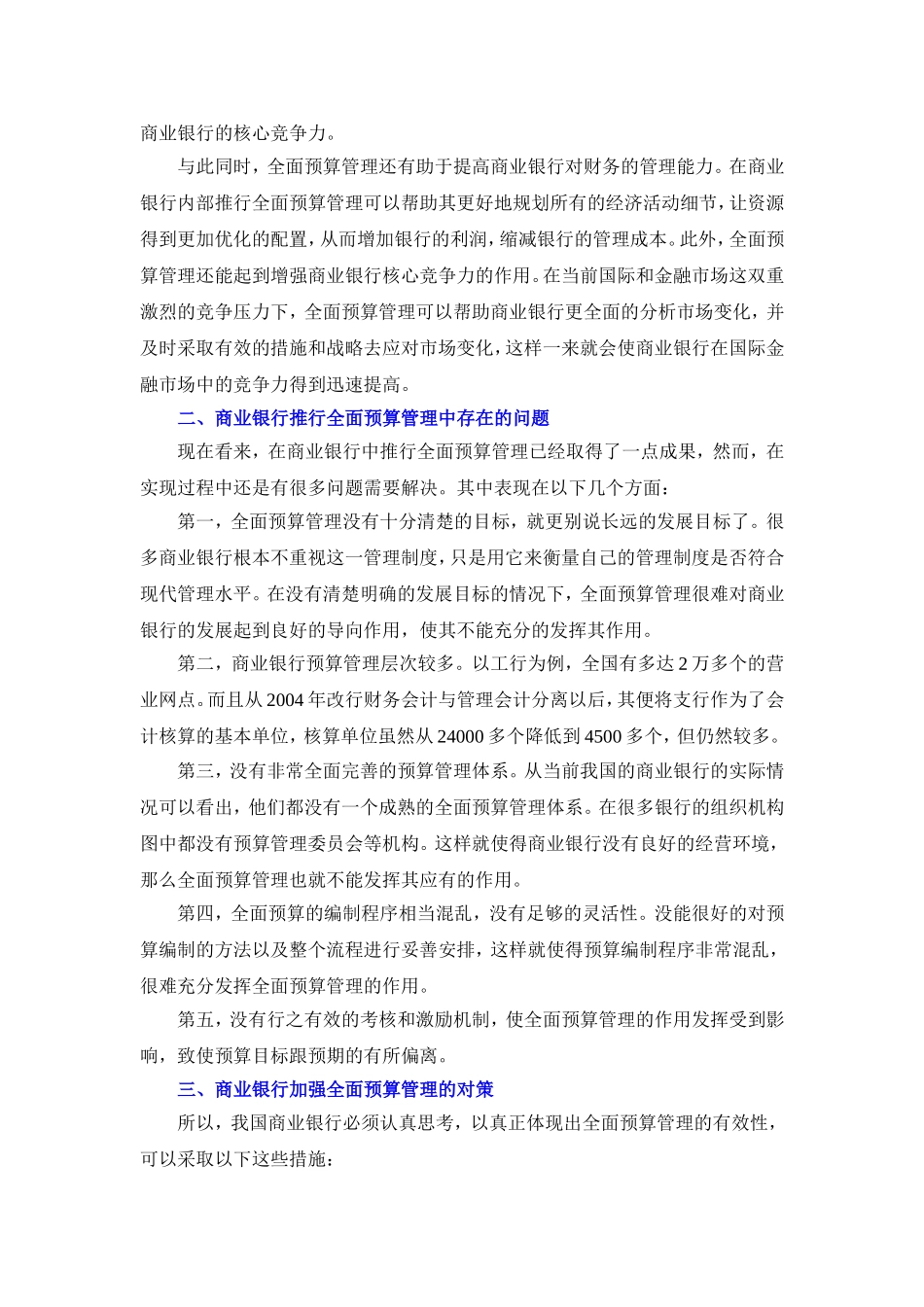 现代企业制度下商业银行的全面预算管理研究_第2页