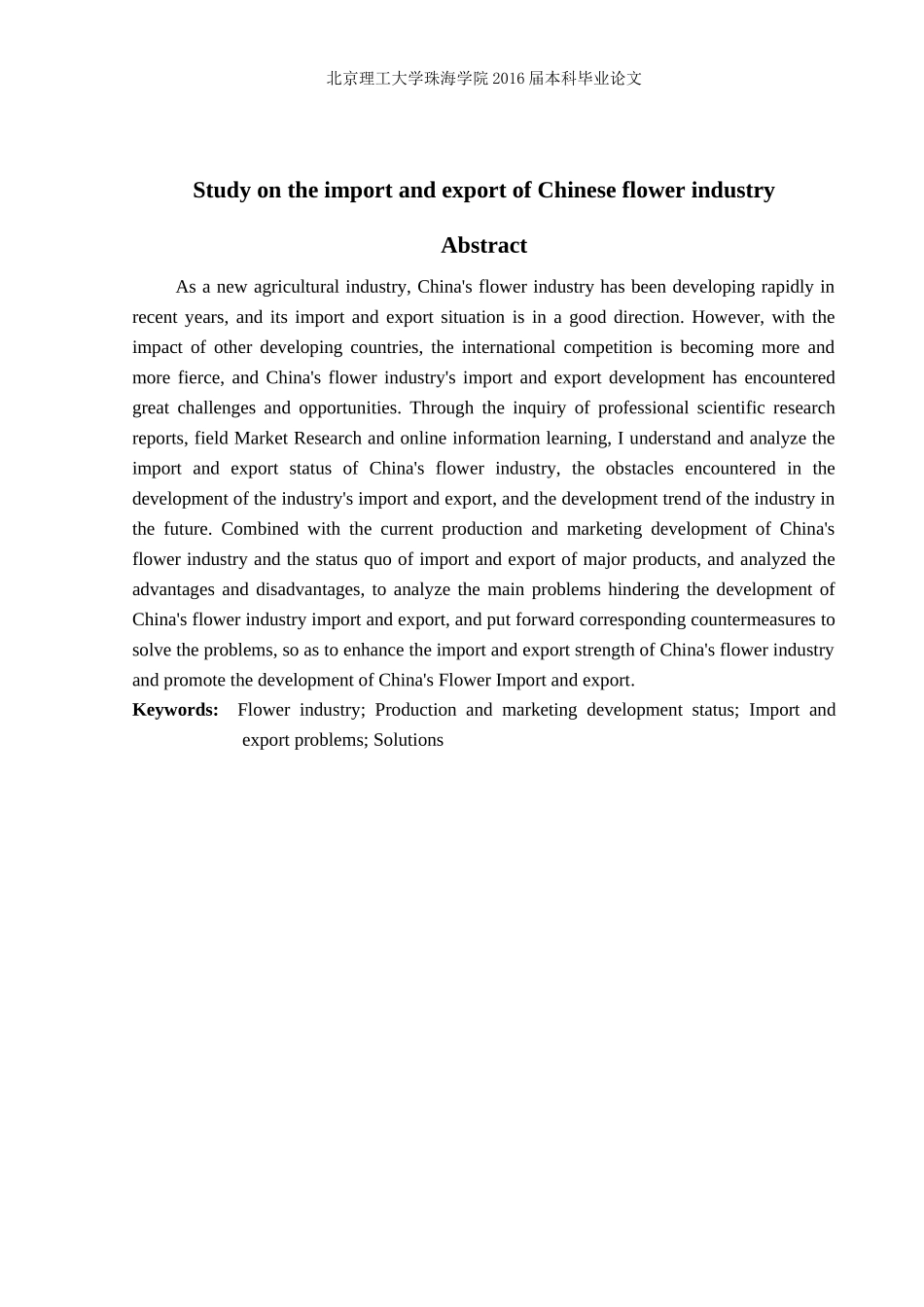 中国花卉产业进出口问题研究_第3页