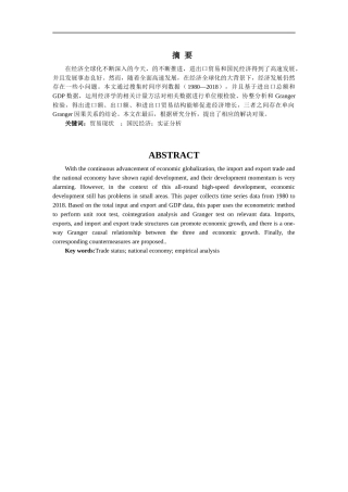 我国进出口贸易对GDP的影响  国际经济贸易专业