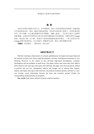 我国进出口贸易对GDP的影响 国际经济和贸易专业