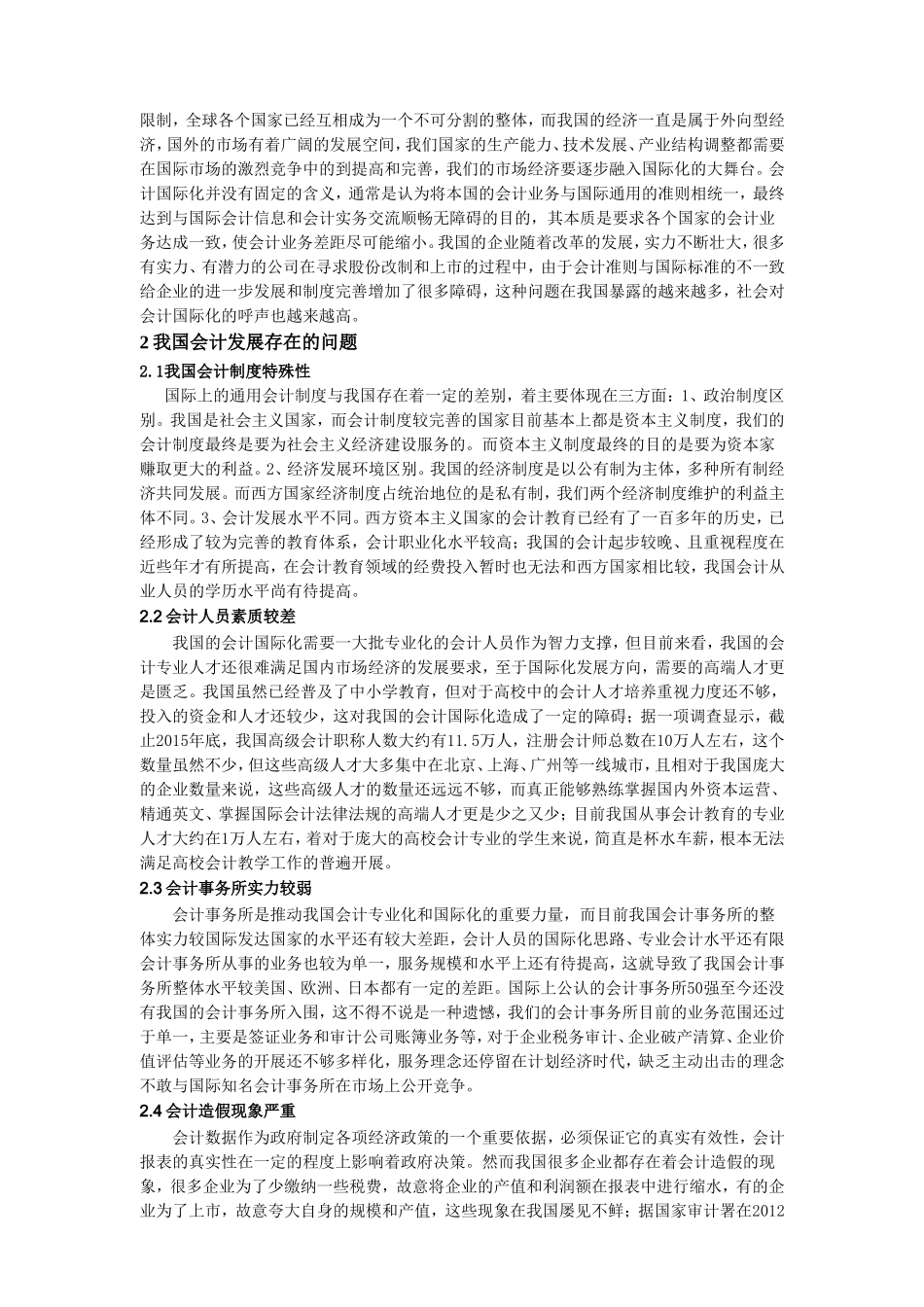 中国会计的国际化论文_第3页