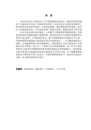 土木工程专业 无图纸 天津市凯迪广场写字楼建筑结构设计