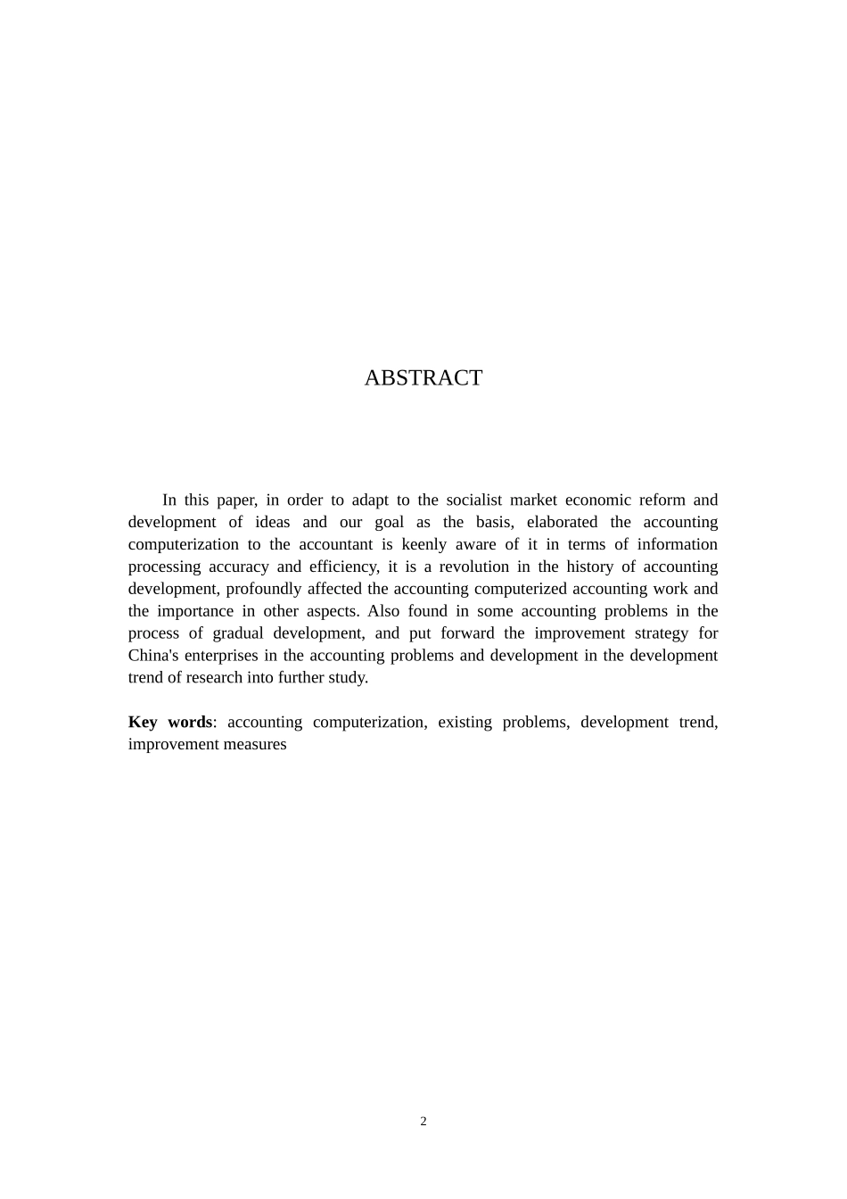 中国会计电算化发展进程与趋势研究_第2页