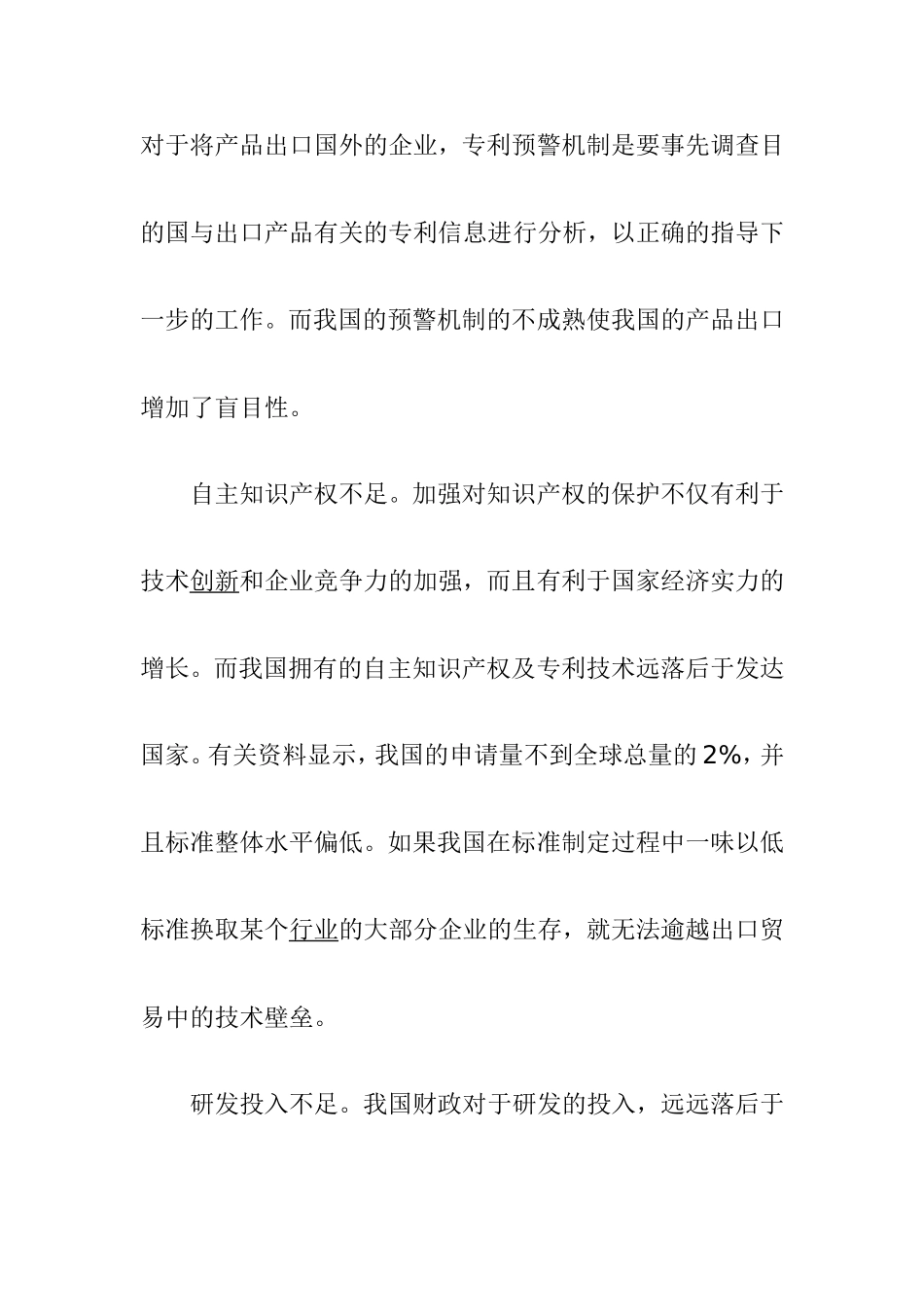 我国进出口贸易应对知识产权壁垒探讨  法学专业_第3页