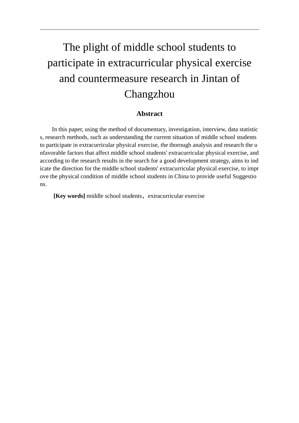体育教育专业 常州市金坛区中学生参与课外体育锻炼的困境及对策研究_第2页