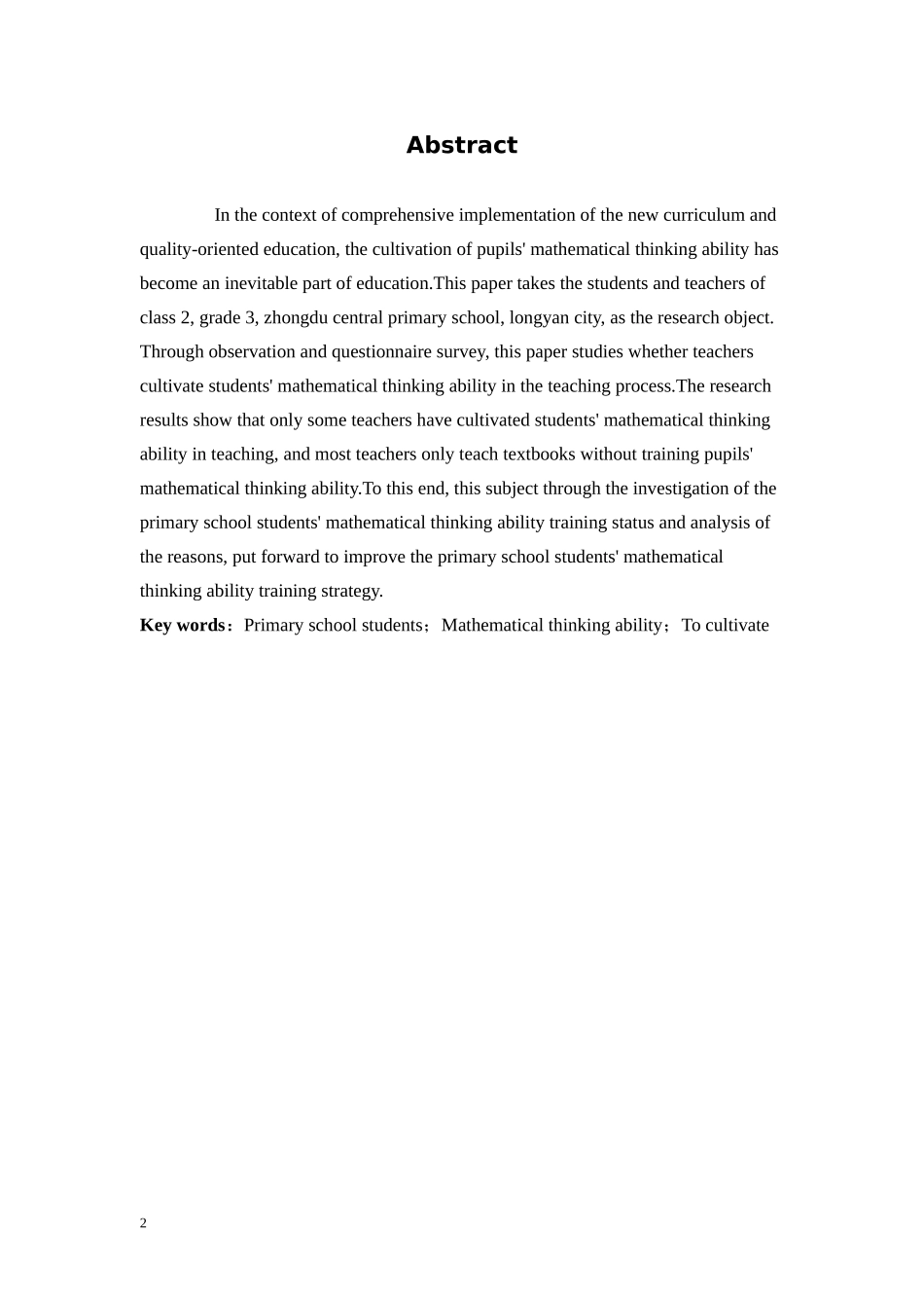 小学教育-小学生数学思维能力培养研究论文_第2页