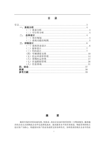 现代物流系统的分析与设计