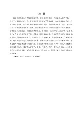 我国经济增长与收入分配的统计分析