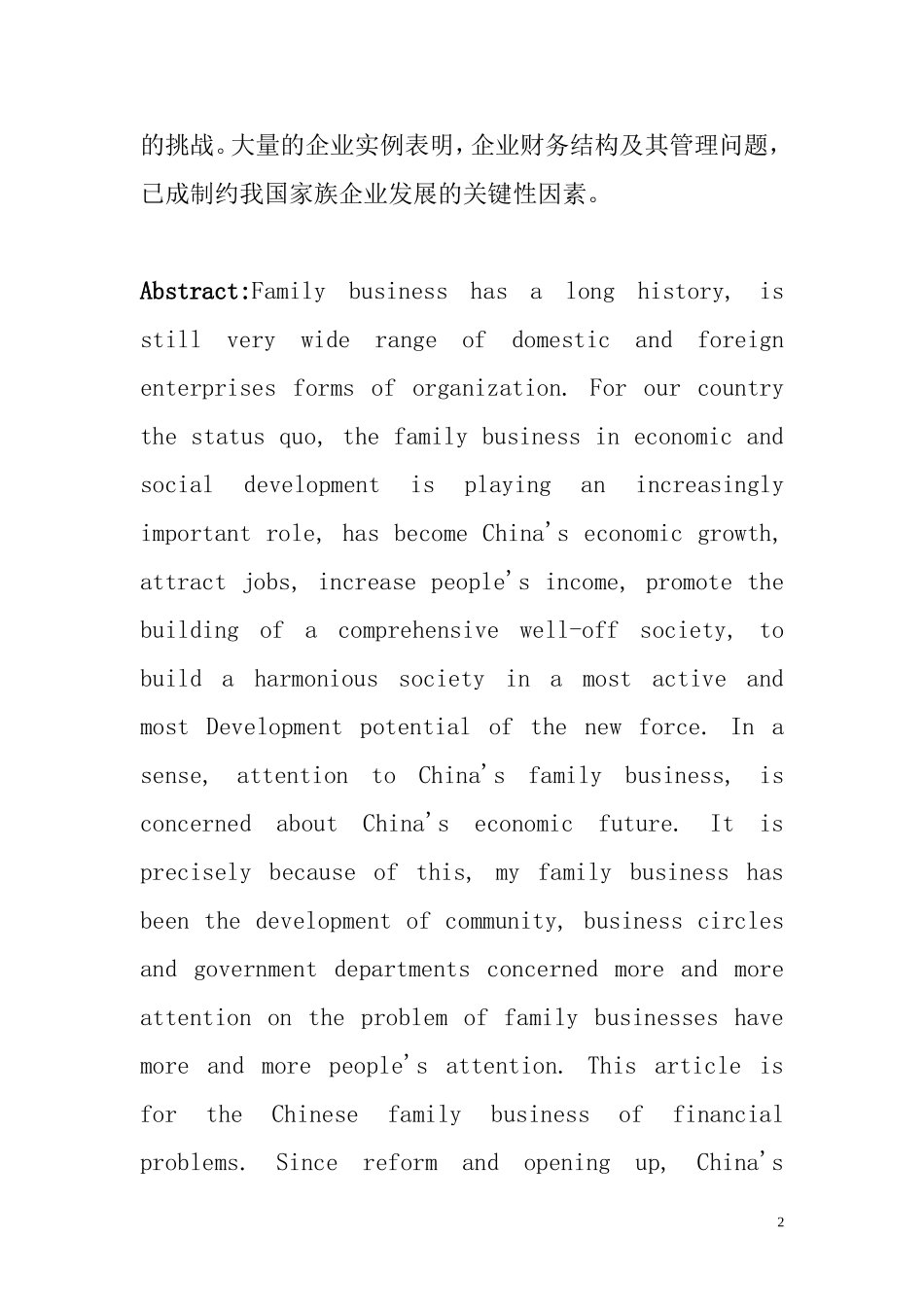 中国家族企业的财务问题及分析  会计财务管理专业_第2页