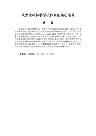 体育教育专业 从女排精神看学校体育的核心素养