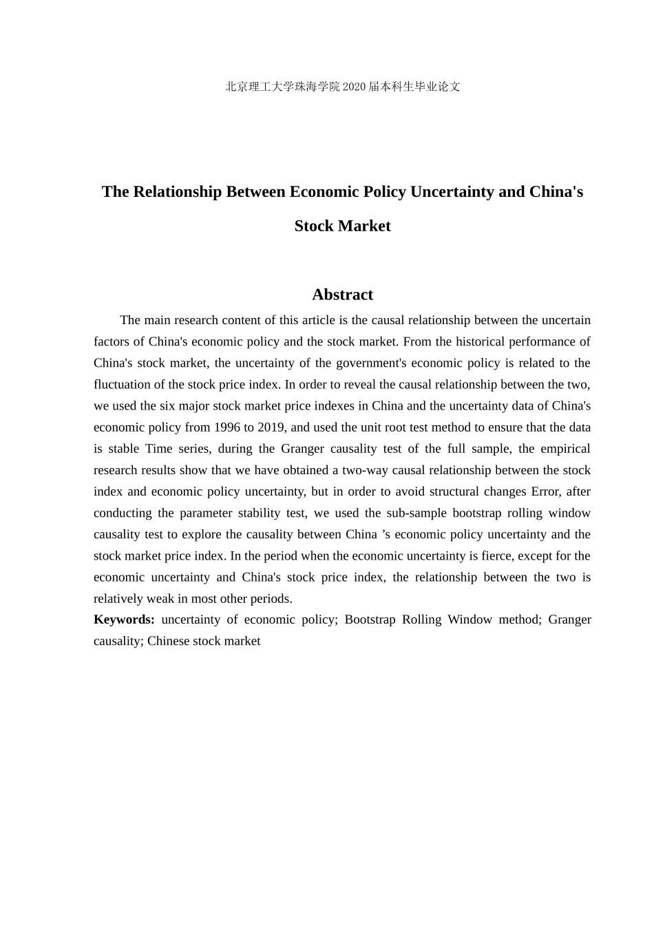 我国经济政策不确定性因素与股市之间的因果关系研究_第3页